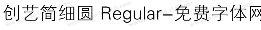 创艺简细圆 Regular字体转换